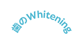 歯のWhitening